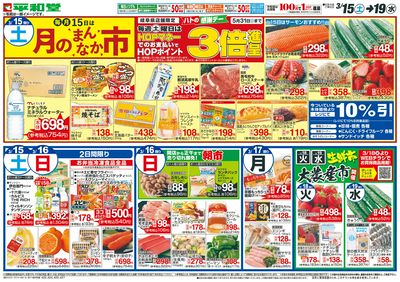 3/15(土)~月のまんなか市