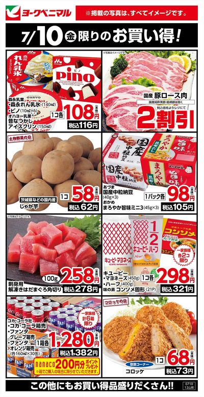 7/10限りのお買い得!