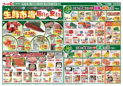 生鮮市場平岡店・沼ノ端店周年祭開催-うら