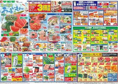7/11(土)~夏の厳選うまいもん