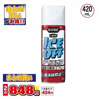 アイス・オフN 超強力解氷スプレー