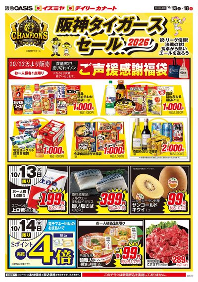 10月13日号オモテ