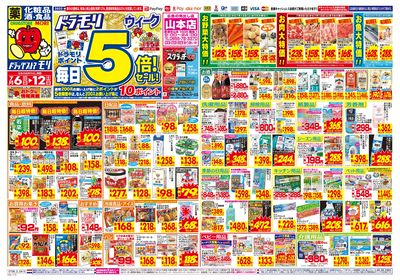 7/6~7/12チラシ オモテ