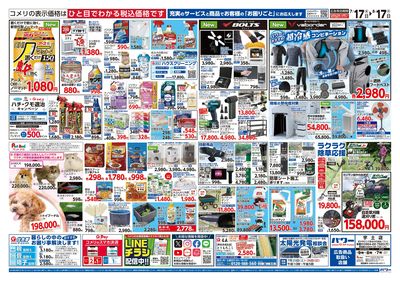 コメリパワー 7/17号 夏本番を楽しもう! ウラ