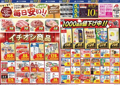 9月23日開始チラシ:表