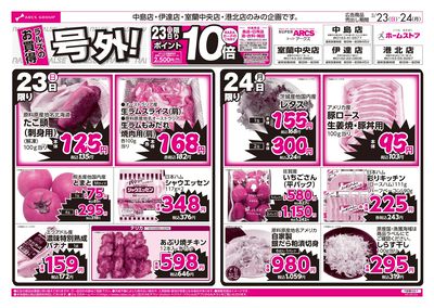 3/23-24  ラルズのお買得  号外!