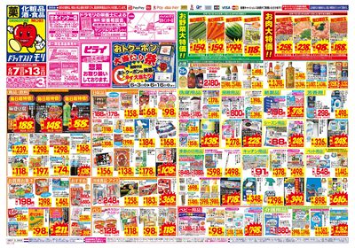 6/7~6/13チラシ オモテ