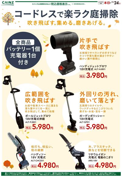 コードレスで楽ラク庭掃除