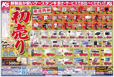 新製品が安いケーズデンキ_おもて