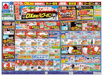 LINEチラシ│LINEでお得なチラシ情報を簡単にチェック