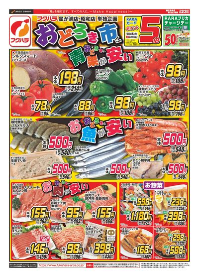 おどろき市 23日ポイント5倍