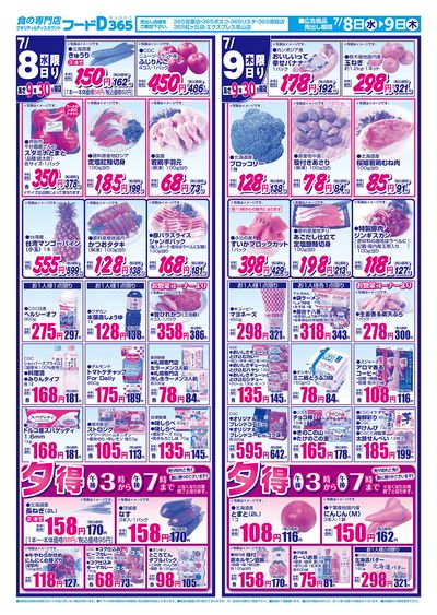 日替大市!-うら