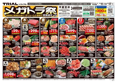 6/11号 宇都宮店 表