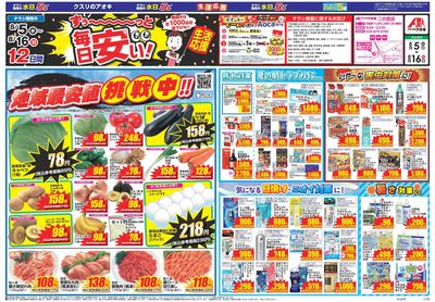 8月5日開始チラシ:表