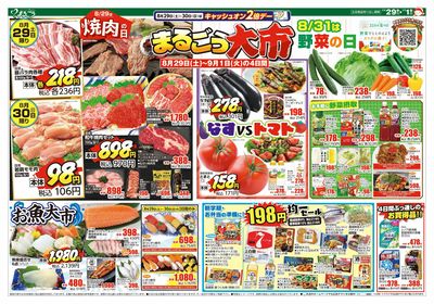 8月29日号 まるごう大市 表