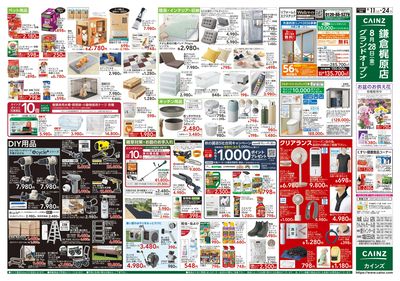 衝撃価格祭 8/11号