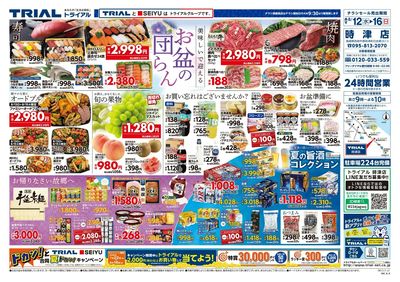 時津店_表