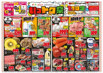 8/29~8/30おもて