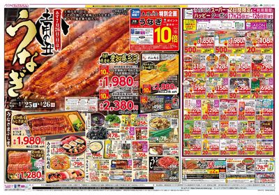 7/25号 夏の土用の丑/夏休みランチ:オモテ