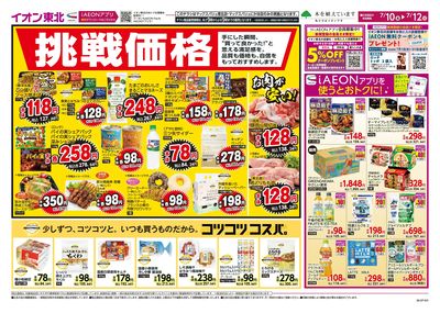 港北・にかほ合同 オモテ