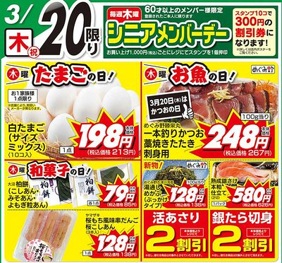 日替わり企画
