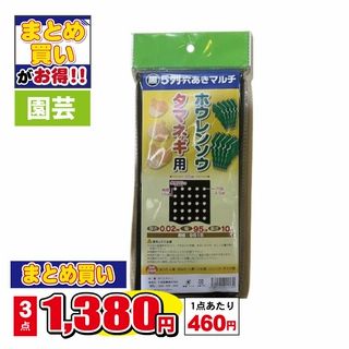 菜園ホールマルチ