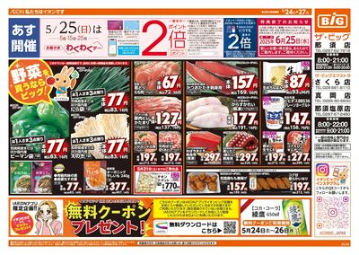 5/24週末チラシ(オモテ)