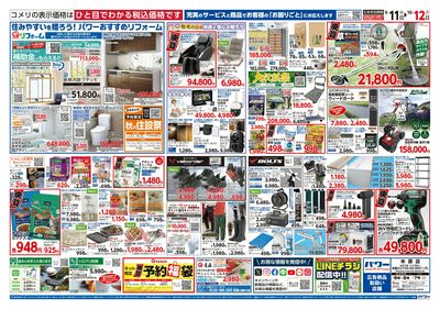 コメリパワー 9/11号 半期決算市 ウラ