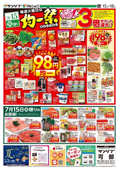 均一祭_可部_表