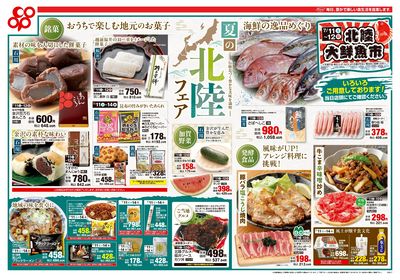 7/11(土)~7/14(火)セール≪津久野店以外≫ 表
