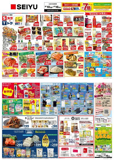 0410一週間デジタルチラシ