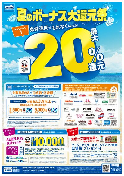 LINEチラシ│LINEでお得なチラシ情報を簡単にチェック