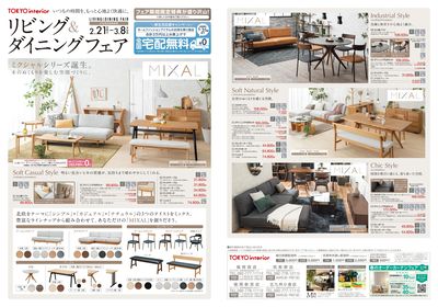 2/21号 リビング&ダイニングフェア 表面