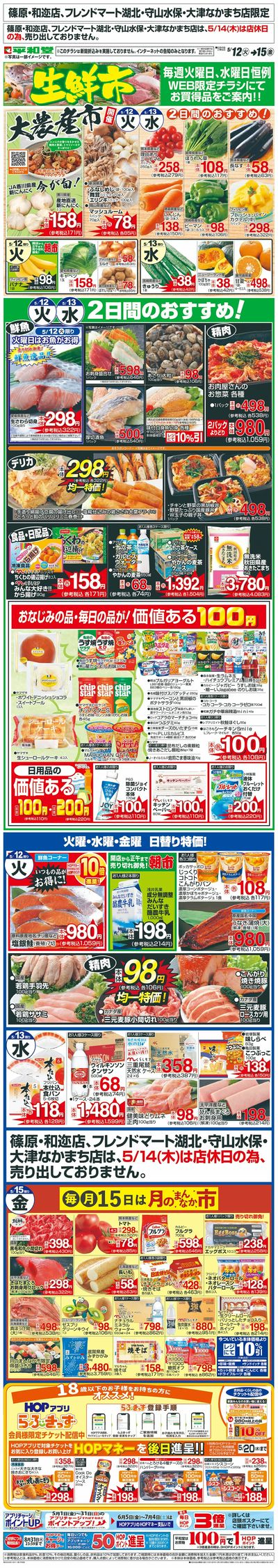 WEB限定 5/12(火)~生鮮市