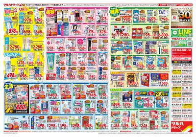 6/25号 家計応援 お買得市 ウラ