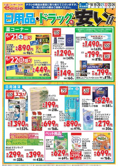 ベイシアは日用品・ドラッグも安い!
