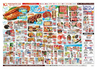 夏のうまいもの