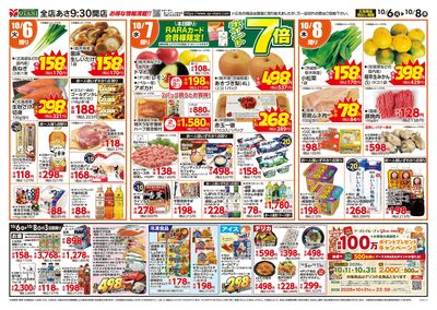 お得な日替わり3日間