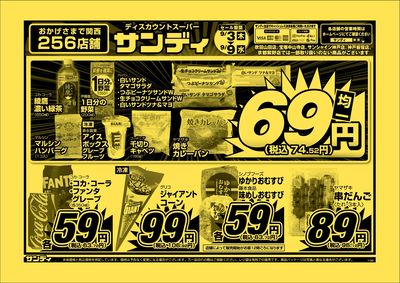 最新のチラシをチェック