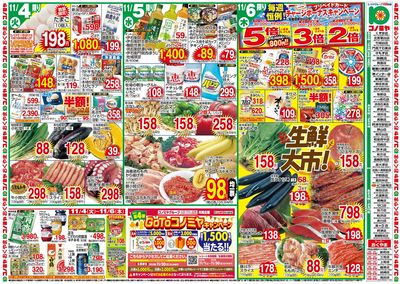 11/4~ 生鮮大市・GOTOコノミヤ ~11/9 駅弁・信州北陸フェア