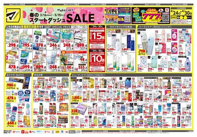 春のスタートダッシュSALE オモテ