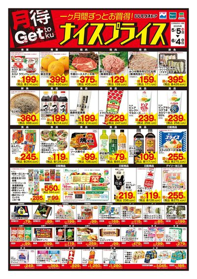 5/5ナイスプライス