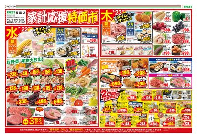 家計応援特価市・表