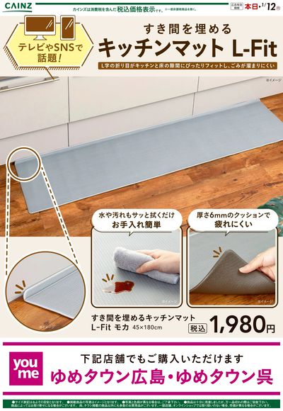 すき間を埋めるキッチンマット