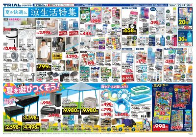 スーパーセンタートライアル 三豊店_裏
