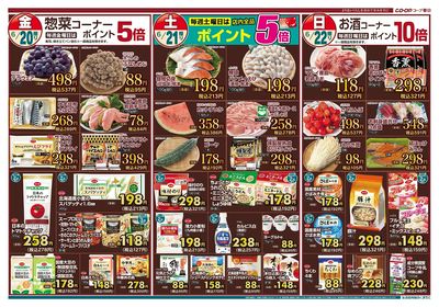 コープ春日 わが家の推しメニュー 6/19(木)~6/22(日)