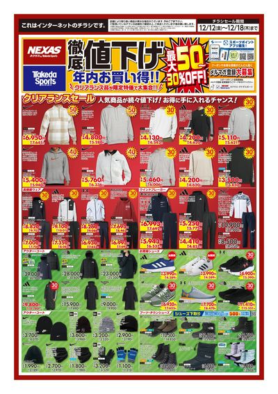 徹底値下げ!年内お買得