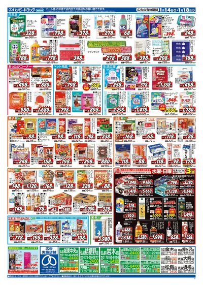 ハッピー・ドラッグ1月14日号:ウラ