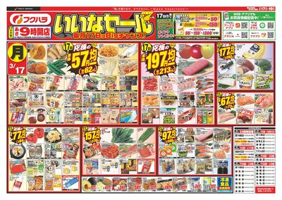 いいなセール_おもて