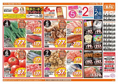 7/4週末チラシ(オモテ)